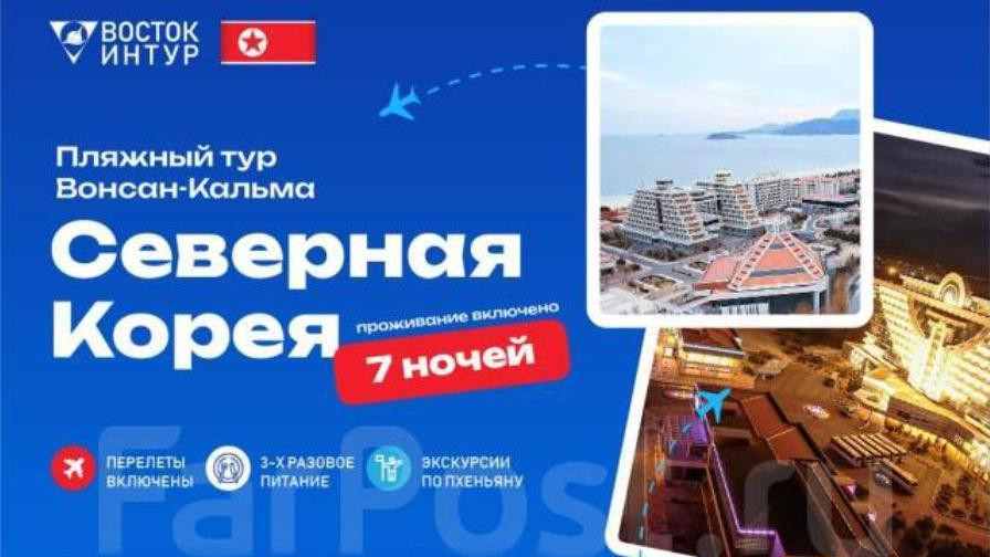oglas ruske turističke agencije za putovanje u severnokorejsko odmaralište 
